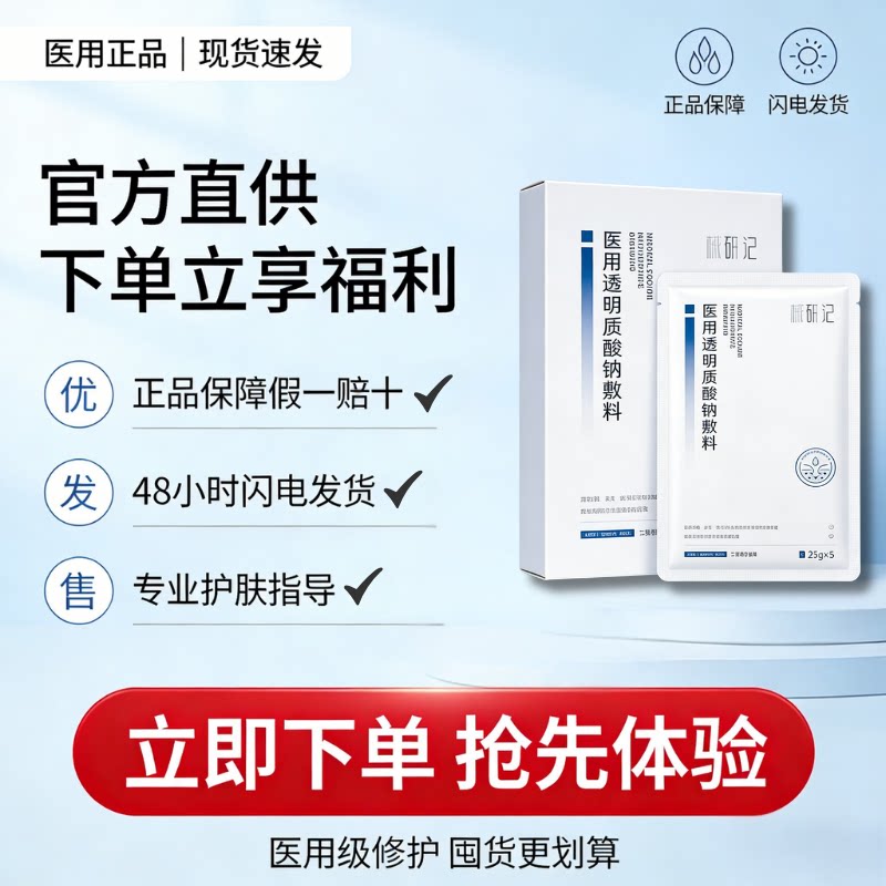 医用透明质酸钠创面敷料