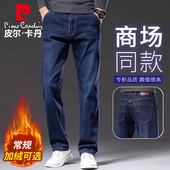 新款 牛仔裤 男款 皮尔卡丹2025秋冬季 直筒宽松高端弹力加绒加厚长裤