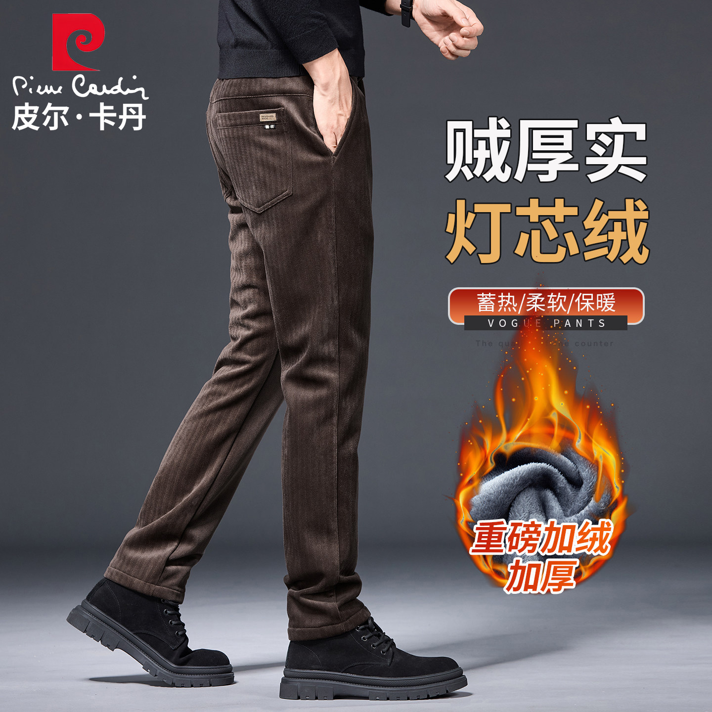 皮尔卡丹灯芯绒裤子男款冬季弹力直筒加绒加厚保暖中年商务休闲裤,男装,休闲裤,淘宝优惠券,粉丝福利购,淘宝优惠卷