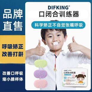 肥大张嘴止鼾声呼吸器防矫正肌腺样体口唇成人闭嘴儿童训练器神器