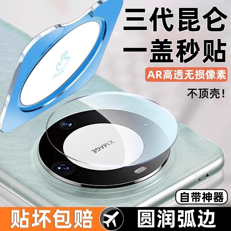 适用华为mate60pro镜头膜新款mate70pro手机镜头钢化膜mate50后置摄像头mate40pro+相机贴rs非凡大师全包保护
