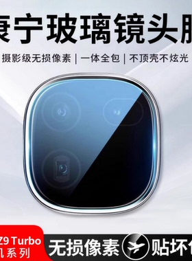 适用iqooz10turbo+镜头膜vivoiqooz9钢化膜摄像头z10turbopro保护膜z9turb后置钢化膜镜头贴配件爱酷全包玻璃
