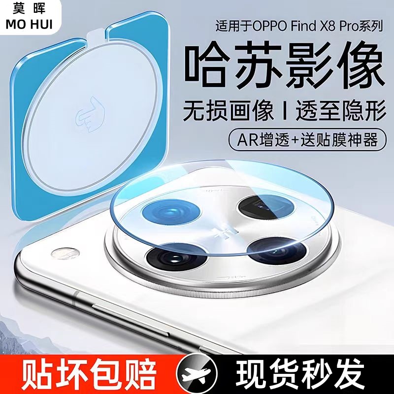 适用OPPOFindX8Pro镜头膜findx8s钢化膜x8/x8s新款全包摄像头保护膜AR增透防爆防摔x8s+手机后置镜头保护贴膜