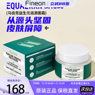 EqualRXN/衡化式马齿苋低聚糖面霜舒缓泛红强韧修护屏障补水面霜