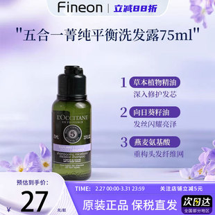 L'occitane/欧舒丹洗发水5合1草本菁纯平衡修护控油蓬松清爽护发