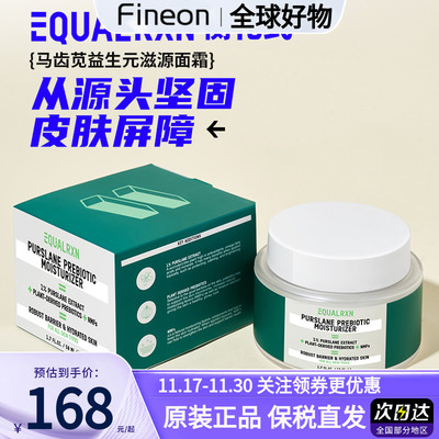 衡化式马齿苋低聚糖滋源面霜