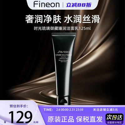 资生堂Shiseido时光琉璃洁面乳125ml洗面奶深层清洁清洁净肤净透