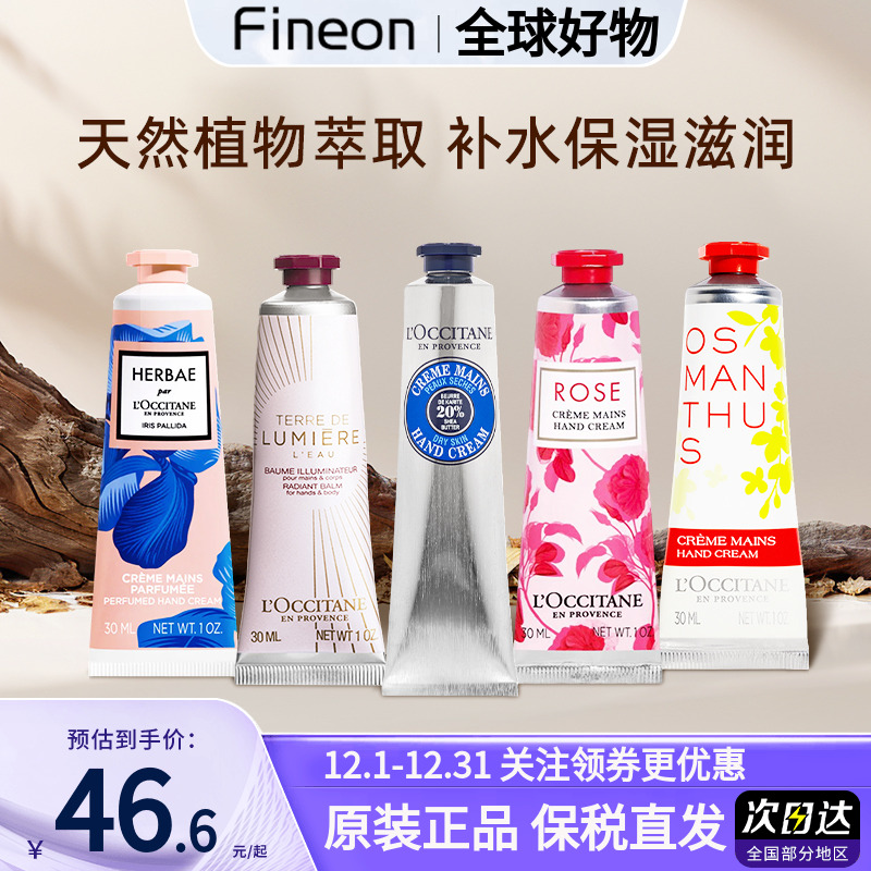 L'occitane/欧舒丹护手霜樱花乳木果保湿滋润润肤持久清爽送礼