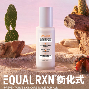 EqualRXN/衡化式神经酰胺精华乳仙人掌舒缓敏感保湿滋养修护屏障