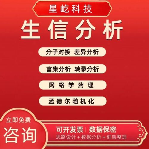 生信分析Seurat单细胞scRNA转录组测序空间转录组分析数据挖掘