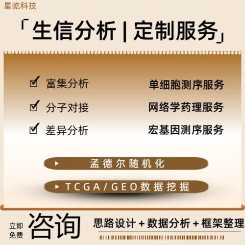 生信分析