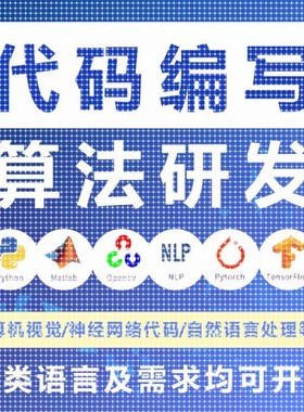 Python接单java代做c++程序代编程matlab代码帮做c#设计C语言接单