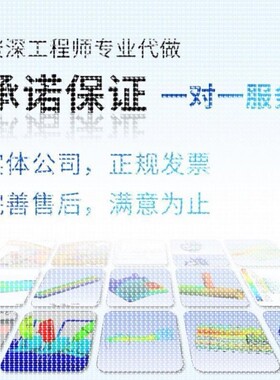 代做comsol/Fluent流体仿真/Abaqus/Ansys仿真Adams有限元CAE分析