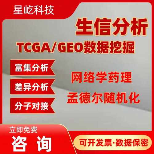 转录组测序数据分析热图火山图GO富集分析医学研究生专用高效交付