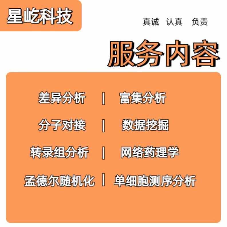 医学生信分析TCGA GEO数据挖掘1-8分转录组学测序单项整体服务