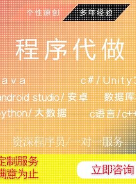 计算机java程序接单报告实验python安卓c语言c#数据库代写