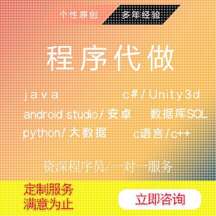 计算机java程序接单报告实验python安卓c语言c#数据库代写