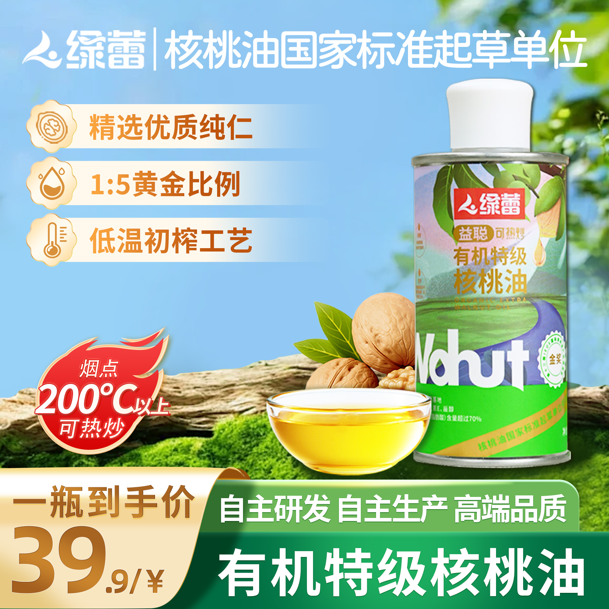 绿蕾有机特级核桃油110ml物理压榨凉拌可热炒儿童食用油