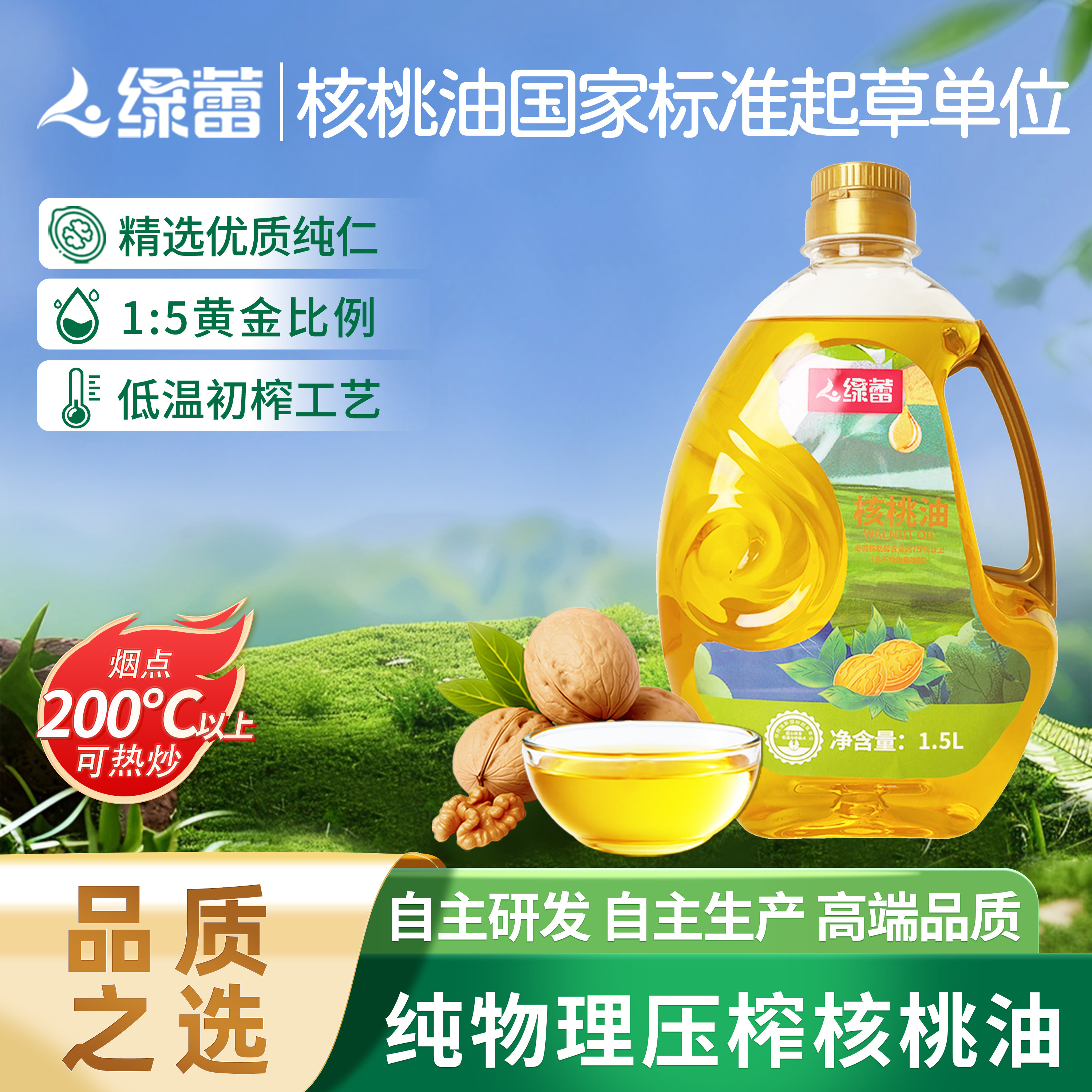 绿蕾核心为你物理压榨核桃油1.5L可热炒食用油