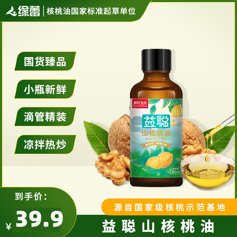 绿蕾益聪山核桃油核心为你可热炒健康食用油瓶装赠宝宝辅食油滴管