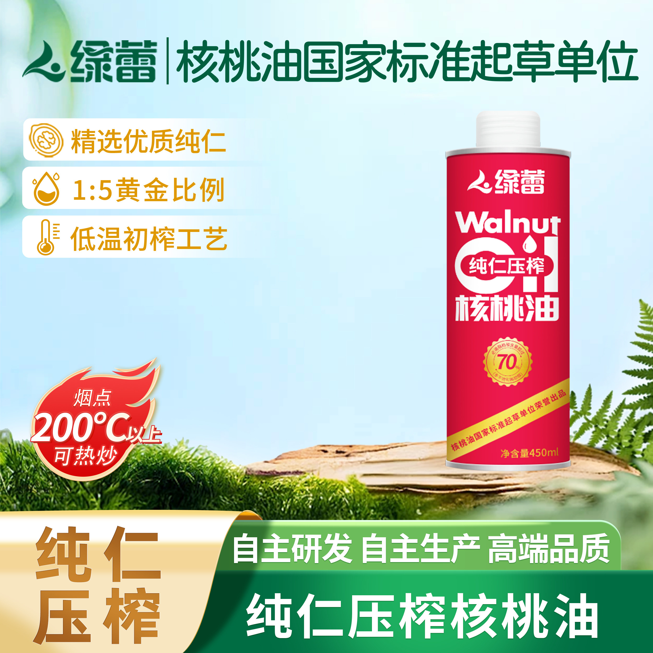 绿蕾核心为你物理冷榨核桃油450ml纯仁头道初榨可热炒营养食用油