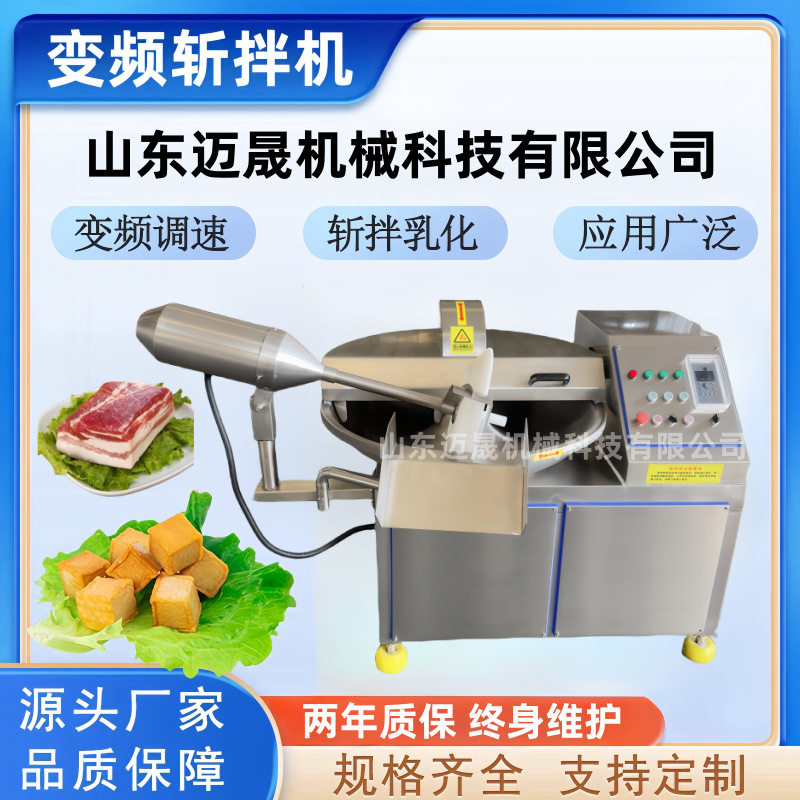 牛肉丸斩拌机 多功能猪肉羊肉斩肉机设备 蔬菜肉类肉馅斩拌机,清洗/食品/商业设备,斩拌机,淘宝优惠券,粉丝福利购,淘宝优惠卷