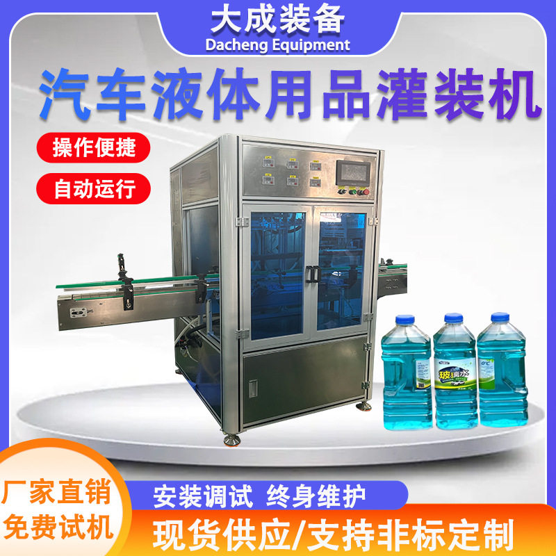 汽车液体用品灌装机润滑油自流式尿素液防冻液水机油灌装设备