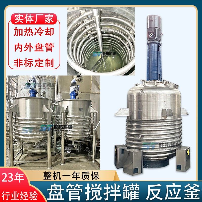 不锈钢搅拌罐内盘管降温搅拌罐外半管蒸汽加热反应釜热熔胶分散釜,清洗/食品/商业设备,食品搅拌机,淘宝优惠券,粉丝福利购,淘宝优惠卷