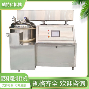 200L真空搅拌机全自动触摸屏塑料罐搅拌机锂电池正负极搅拌设备