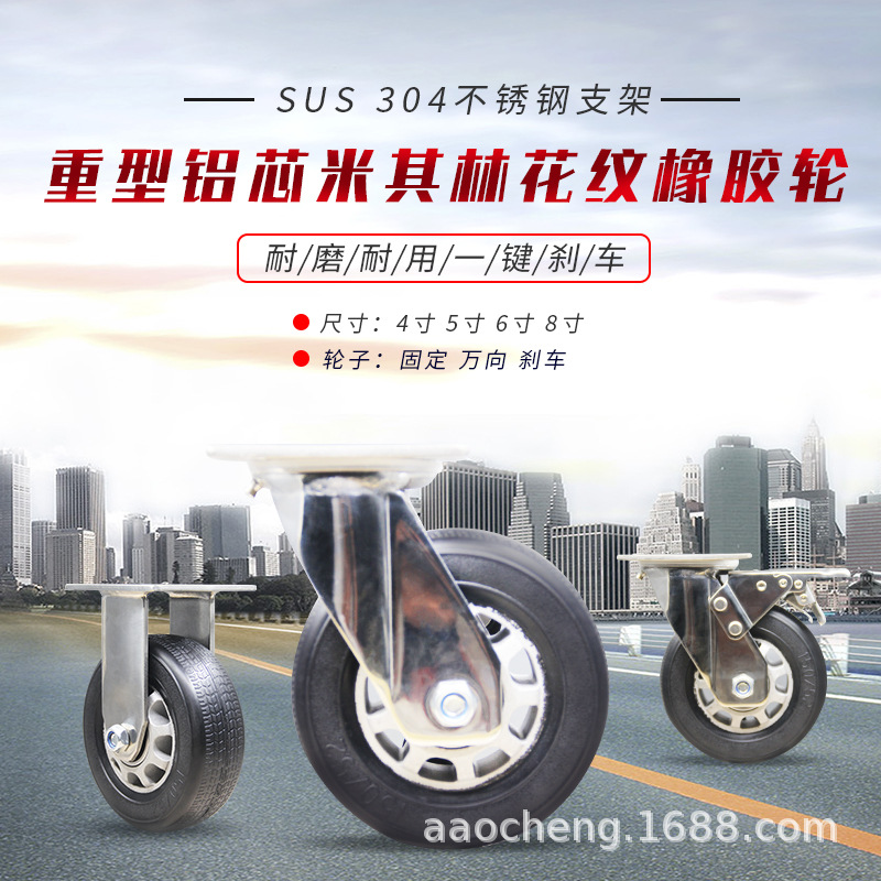 SUS304不锈钢重型脚轮4寸5寸6寸8寸固定活动刹车轮子铝芯橡胶轱辘