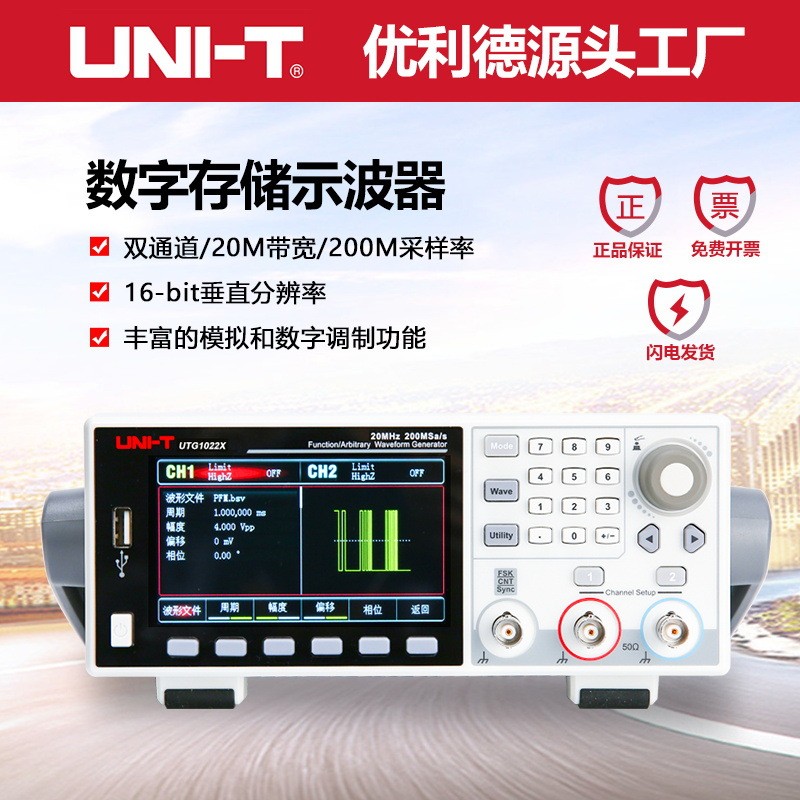 UTG1022X函数/任意波形发生器信号源任意波形发生器频率计