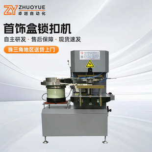 珠寶盒自動(dòng)訂合頁機(jī) 外貿(mào)出口高檔鐘表盒自動(dòng)壓扣機(jī) 首飾盒鎖扣機(jī)