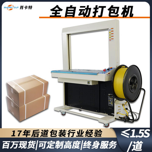 自动打包机 高速打包机 自动连打打包机 高台打包机220V打包机