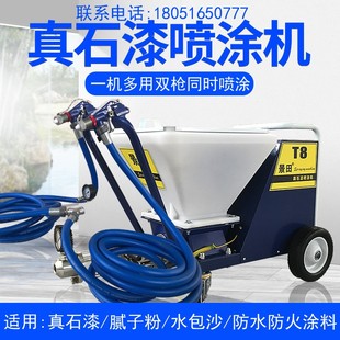 T8外墙真石漆喷涂机抗裂砂浆腻子厚浆防火涂料喷漆机器一体机
