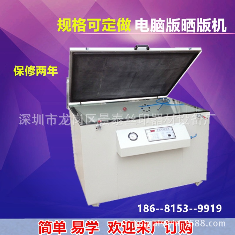 丝印晒版机 真空曝光机 晒版机 丝网晒版机（现货厂