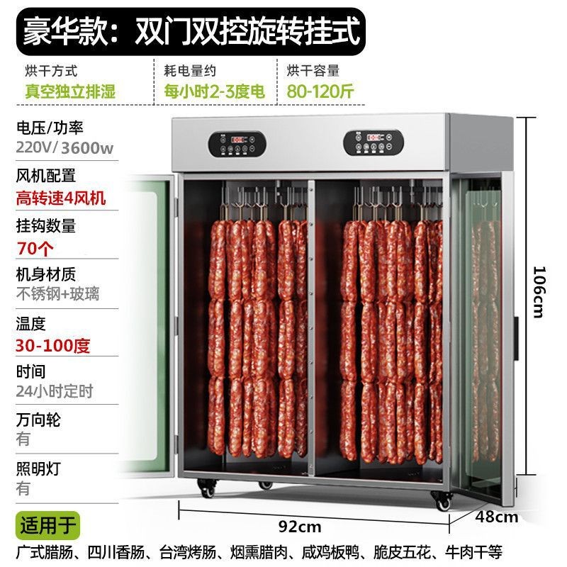 旋转香肠腊肠烤肠腊肉鸡鸭鱼牛肉烘干机食品商用脆皮五花肉风干箱