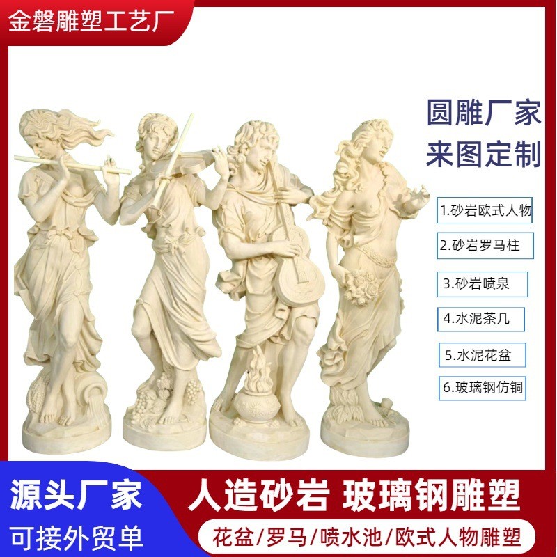 厂家直销人造砂岩雕塑吹拉弹唱人物雕像玻璃钢砂岩雕像适酒店园林