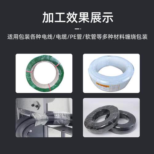 绕半设膜自动包膜缠机脚踏控制可定/圈数新能源线束覆机环形包膜