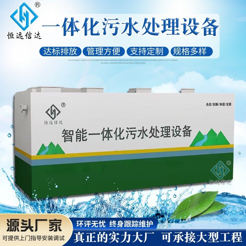 MBR膜一体化设备污水处理设备生活污水设备 厂家地埋式污水处理