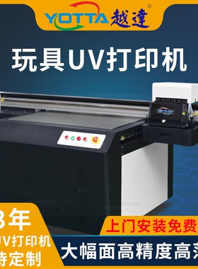 玩具uv平板打印机合金车积木拼图彩印abs动漫卡套高喷数码印刷机