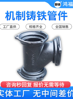 下水铸铁管件 w型B型dn250 dn300铸铁排水管件 弯头法兰盘三通