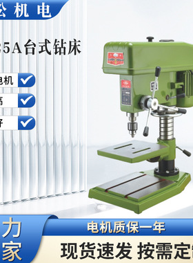 三松Z4125A台式钻床小型全铜工业级钻床大功率立式台钻