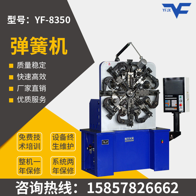 【源头工厂】YF8350凸轮电脑弹簧机1.0-5.0mm