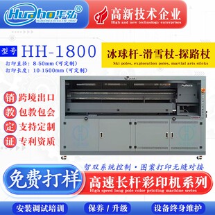 滑雪杖打印机 探路杖打印机 武术棍撑杆跳高杆马球杆彩色打印机