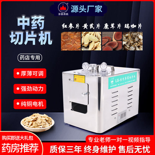 百信大功率LG-813三七玛卡西洋参中材切片机房商用电动切机