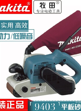 牧田9403木工手提式砂带机/砂光机/带式打磨机100x610mm1200W