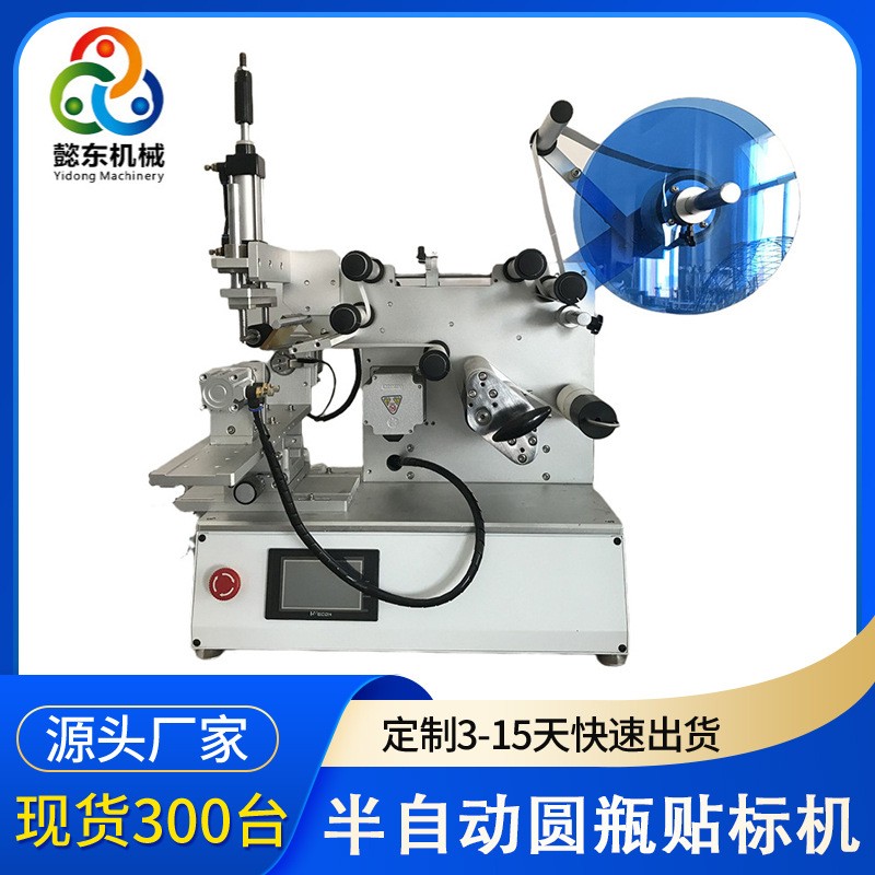 台式半自动360°旋转圆瓶贴标机 生物医药小型葡萄糖盐水瓶贴标机