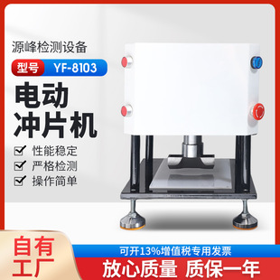 高压力 台式 电动冲片机 塑料橡胶实验室制样机 防水卷材冲切