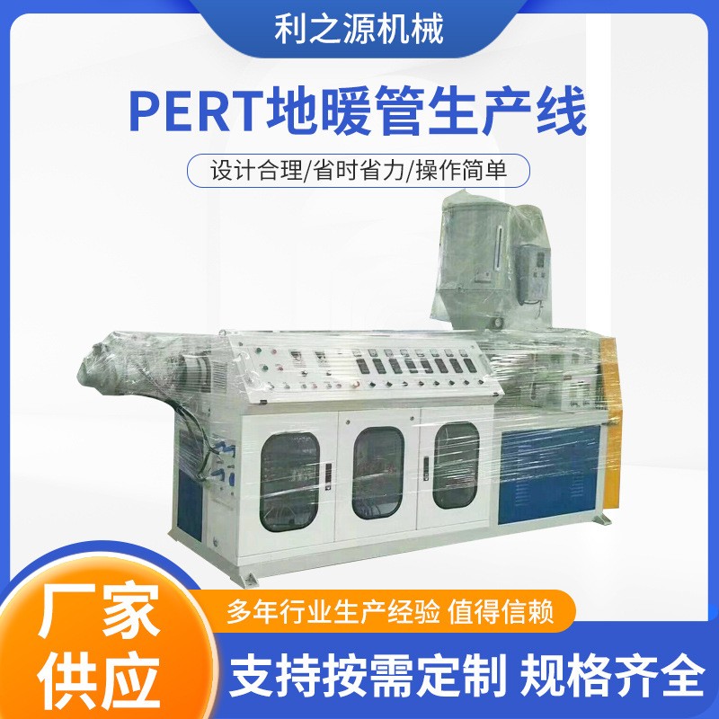 PERT地暖管生产线pert管材生产线设备 地暖管挤出机管材挤出机