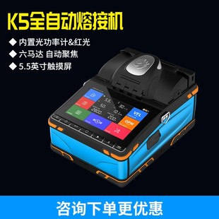 GUANGYAN光纤熔接机K5全自动光纤熔纤机皮线跳线尾纤热熔跨境